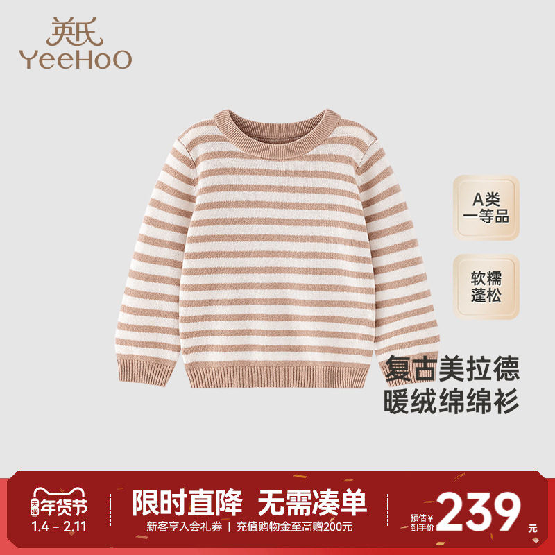 【商场同款】英氏儿童毛衣羊毛针织衫秋冬长袖春季男童新款,童装/婴儿装/亲子装,毛衣/针织衫,淘宝优惠券,粉丝福利购,淘宝优惠卷