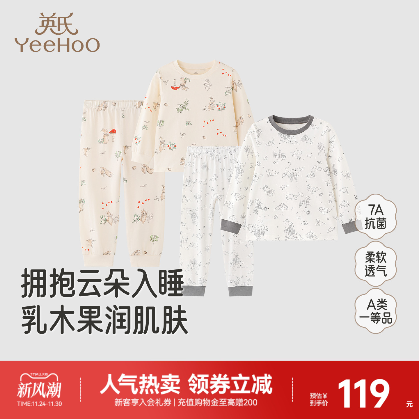 英氏纯棉家居春秋乳木果睡衣