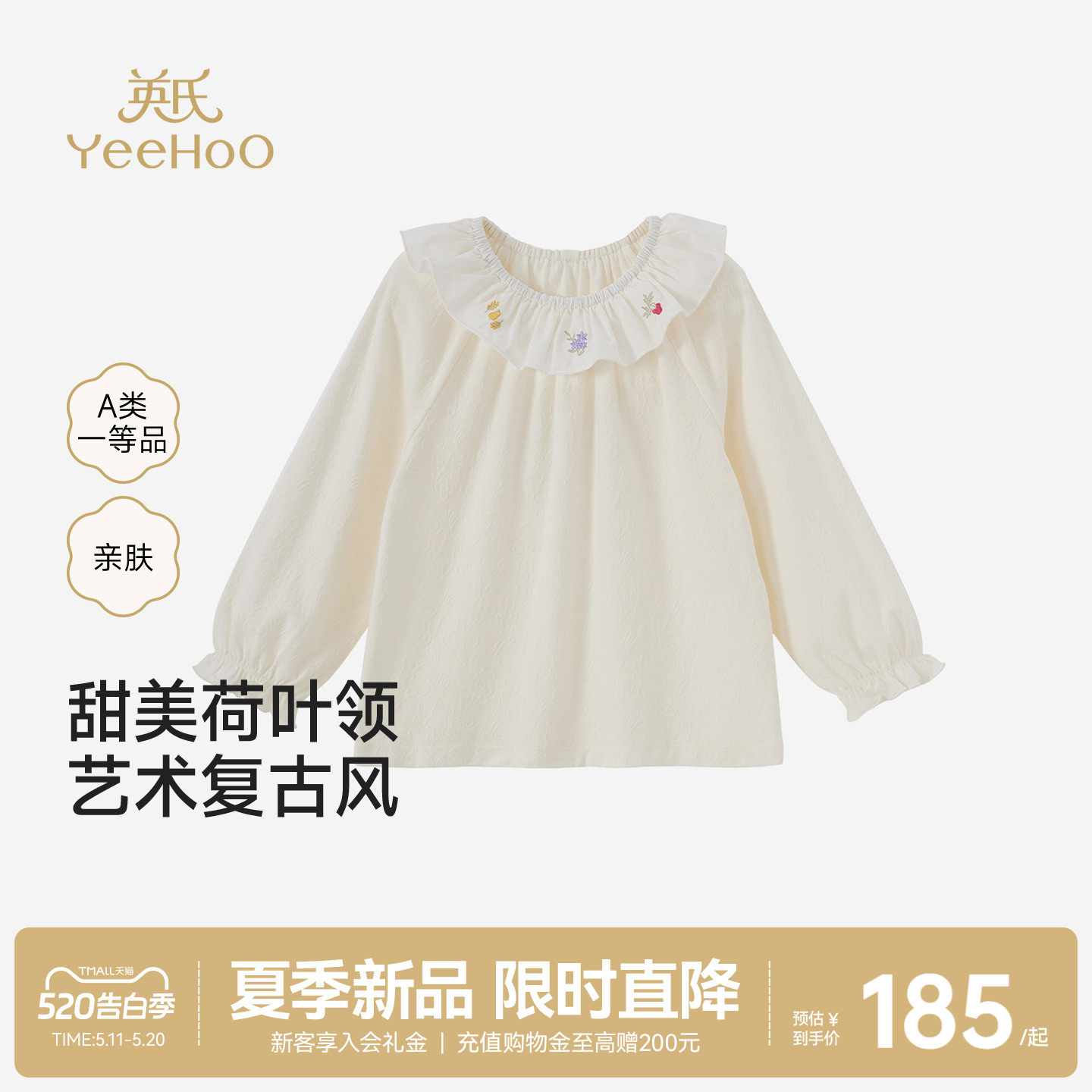 【商场同款】英氏女童长袖T恤娃娃领打底衫可爱内搭儿童女宝上衣