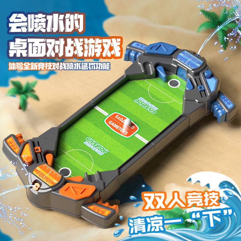 儿童桌面足球对战台整蛊喷水惩罚双人竞技游戏亲子互动桌游玩具