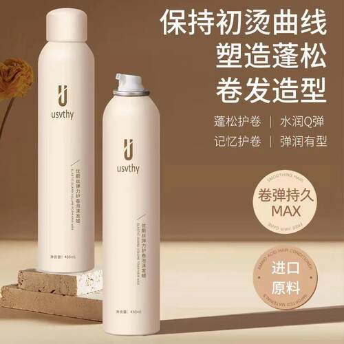 弹力素泡沫发蜡自然蓬松定型