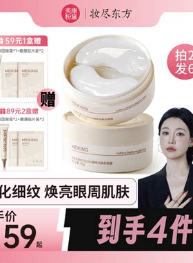 【七老板】美康粉黛紧致眼膜眼贴补水保湿润泽眼部肌肤焕彩眼膜
