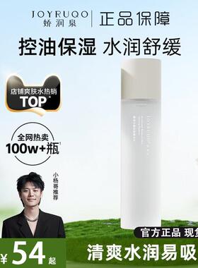 【小杨哥】娇润泉新款舒缓精华水平衡润肤水补水保湿清爽控油护肤
