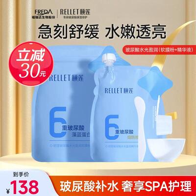 颐莲福瑞达玻尿酸水光盈润软膜保湿补水舒缓院线级精华面膜养护肤