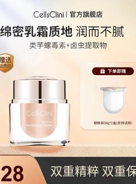 希琳妮/CellsClini元气焕采极地面霜高保湿干油皮孕期哺乳期可用