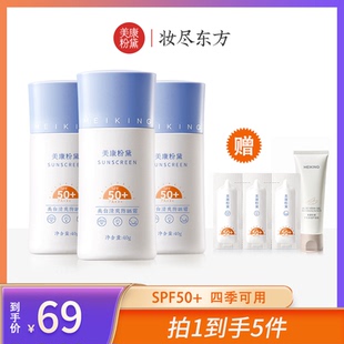 【七老板】美康粉黛美白清爽军训防晒乳霜全肤质隔离紫外线防晒伤