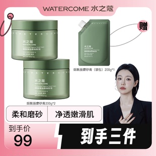 七老板 水之蔻烟酰胺香氛双抗抛光磨砂膏身体精油去角质