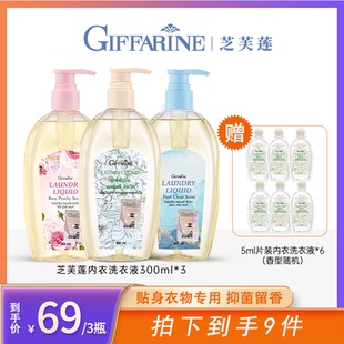 【小杨哥】泰国芝芙莲内衣洗衣液清洁干净亲肤手洗液非洗衣凝