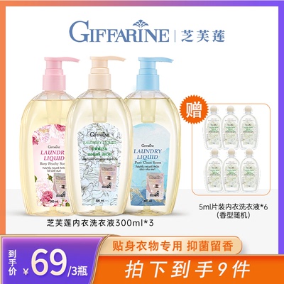 【小杨哥】泰国芝芙莲内衣洗衣液清洁干净亲肤手洗液非洗衣凝