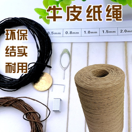 牛皮纸绳子编织手挽吊牌中药DIY礼品单股月饼茶叶捆扎点心色椅子