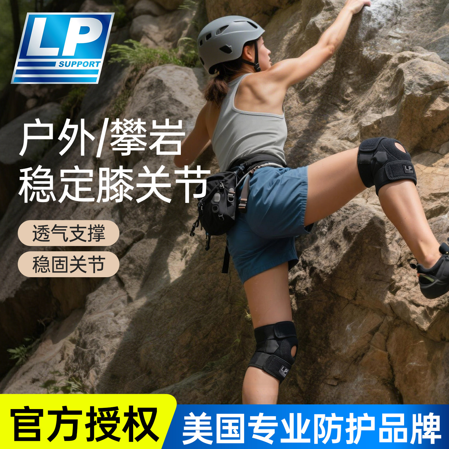 lp788ca护膝专业登山攀岩爬山护具髌骨带膝关节男女助力保护关节