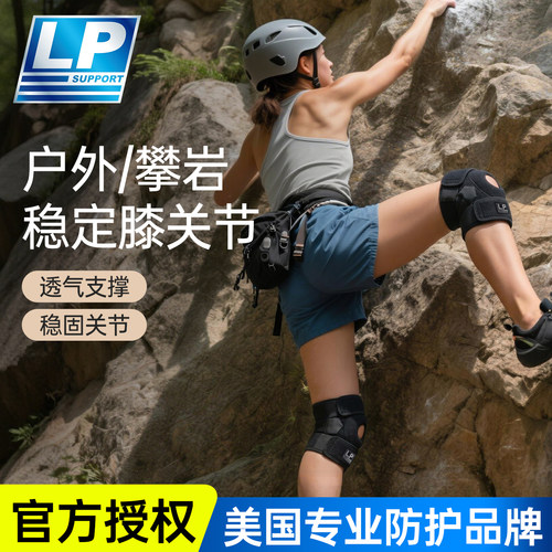 LP788护膝半月板专业保护套