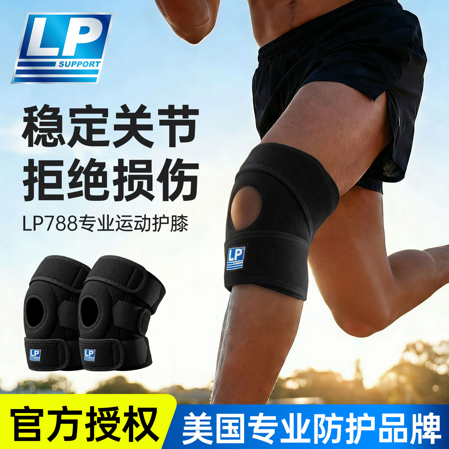 lp788男士跑步专用护膝运动马拉松专业级装备保护套膝盖关节髌骨