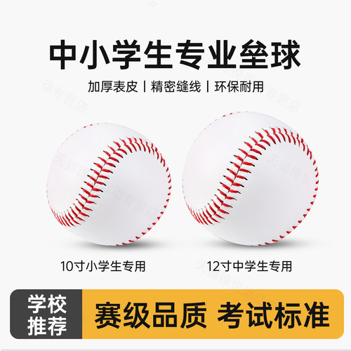 高品质垒球中小学生比赛考试专用