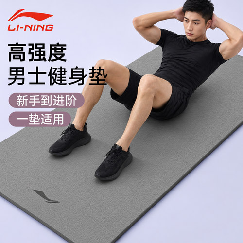 李宁瑜伽垫高强度健身垫加厚
