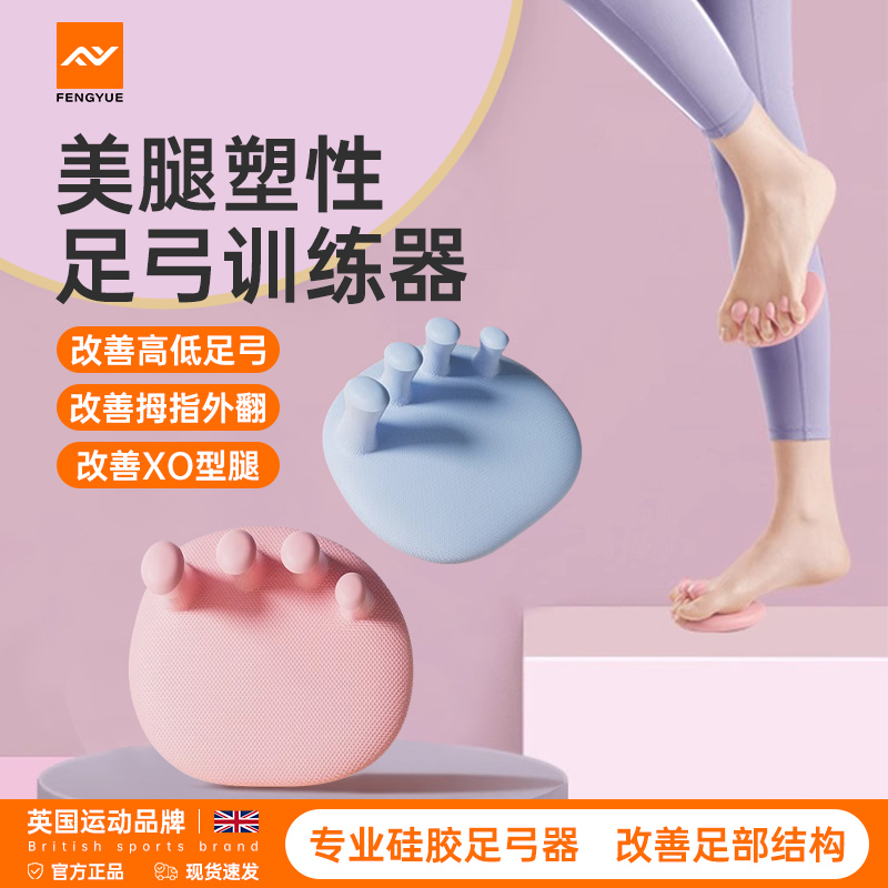 足弓训练器改善扁平足美腿神器
