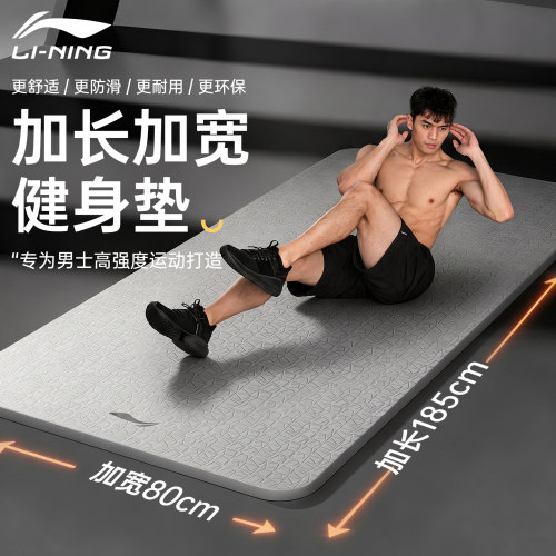 李宁瑜伽垫tpe加厚防滑减震健身