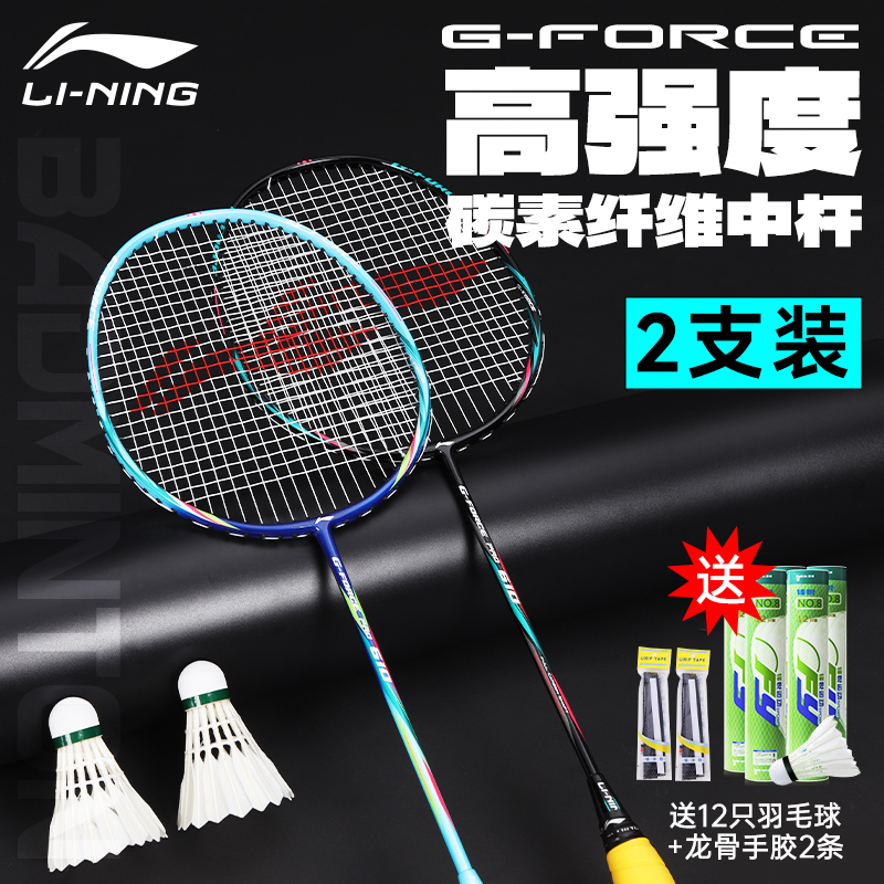 送球正品李宁羽毛球拍