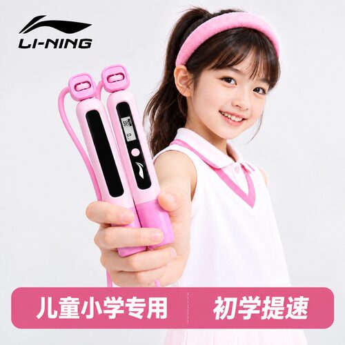 李宁计数跳绳儿童小学中考专用