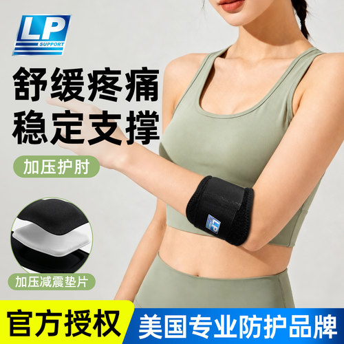 lp751cn扭伤护臂护具护肘女款
