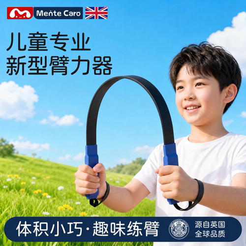 儿童专用新型臂力器更轻巧更安全