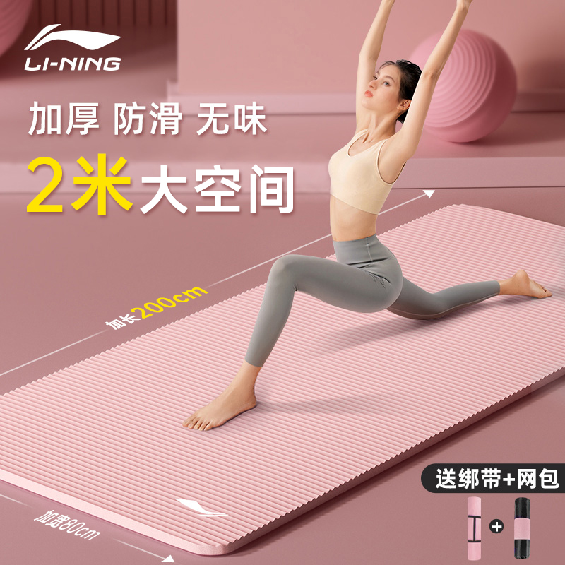 李宁瑜伽健身垫大空间家用防滑