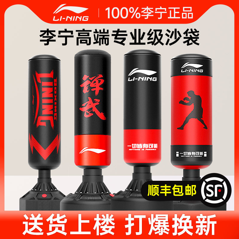 李宁拳击沙包家庭沙包袋拳击柱自由搏击格斗武术练拳减压解压靶子