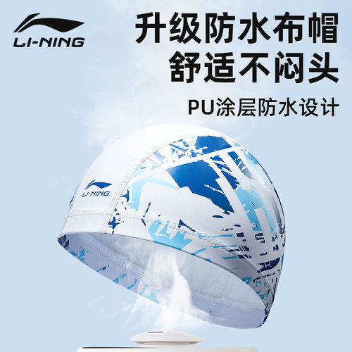 李宁成人游泳帽，舒适防水pu布帽