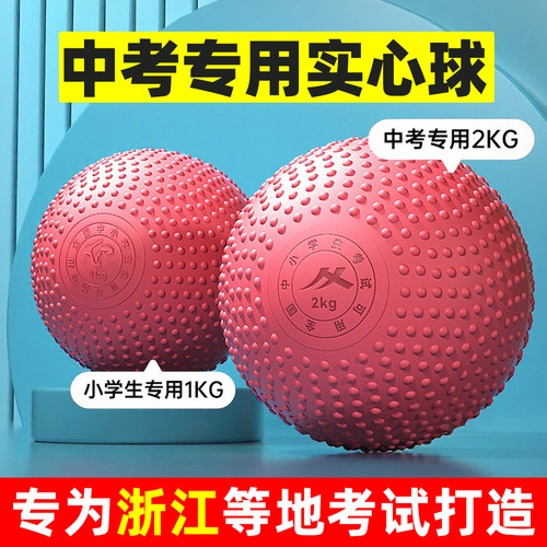 实心球中考专用2KG南京免充气