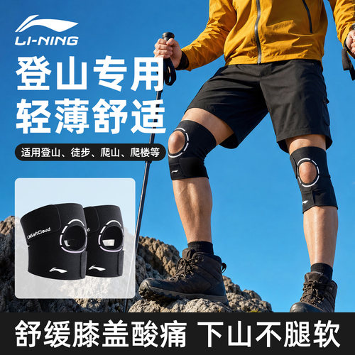 李宁半月板护膝登山户外运动