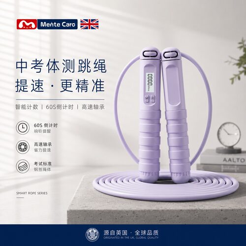 MenteCaro计数钢丝跳绳不打结