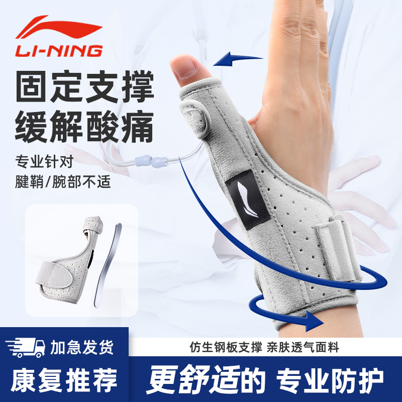 李宁腱鞘护腕康复固定支撑保护套