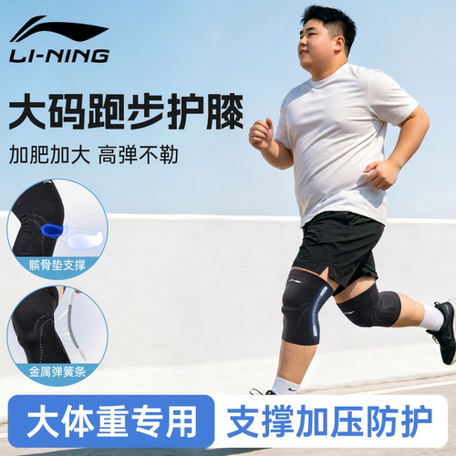 李宁大码健身运动护膝200斤