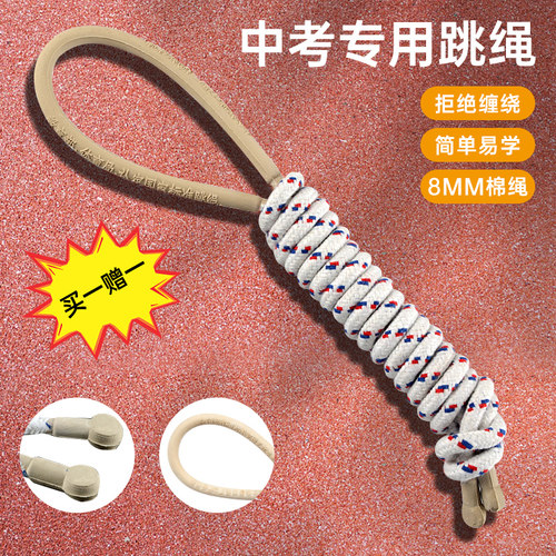 中考专用跳绳8mm加粗中学生考试