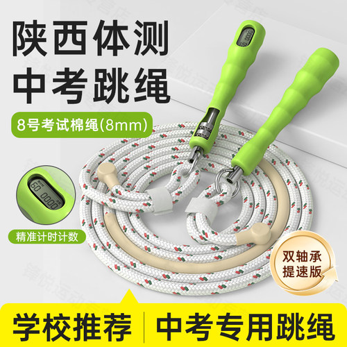 陕西西安中考专用跳绳棉纱绳8号