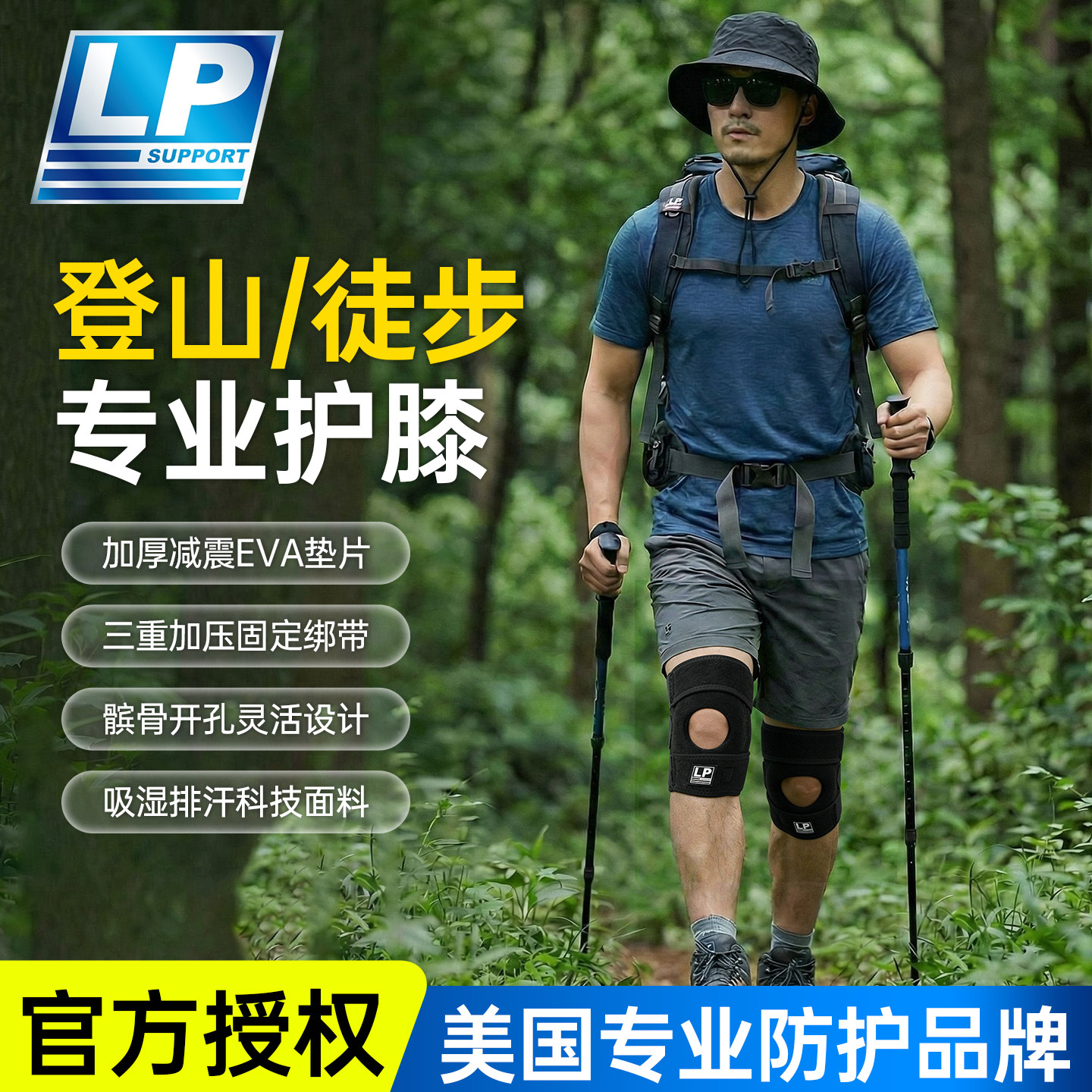 lp788护膝徒步登山户外爬山专业女保护关节装备运动膝盖保护套男