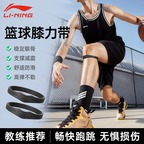 李宁细髌骨带篮球膝力带专业护膝