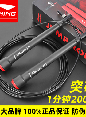 李宁竞速跳绳专业速度比赛专用中考儿童小学生双摇极速超轻细钢丝