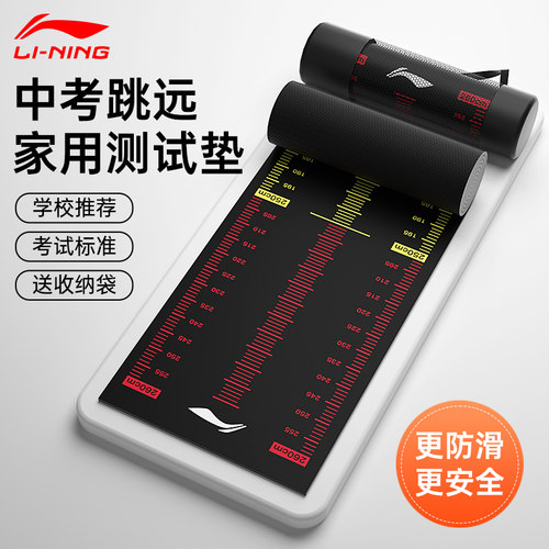 李宁中考立定跳远专用测试垫家用
