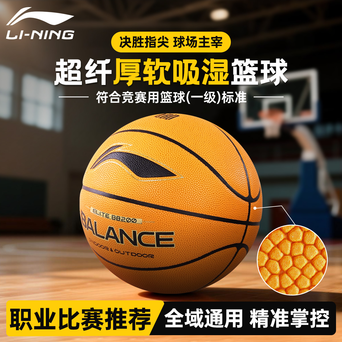 李宁超纤篮球手感之王标准7号球