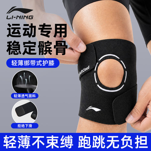 李宁运动髌骨带专业级护膝