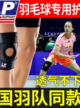 LP护膝羽毛球专用男运动员打球保护膝盖护具女专业双弹簧支撑防护