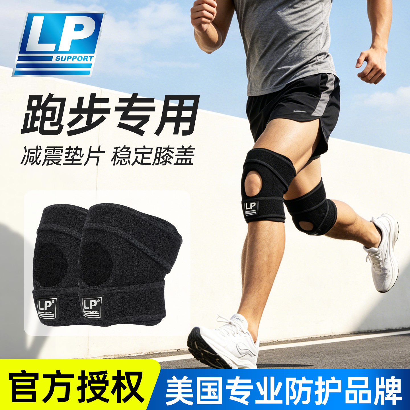 lp788护膝男士跑步专用专业髌骨带慢跑保护装备马拉松运动关节套