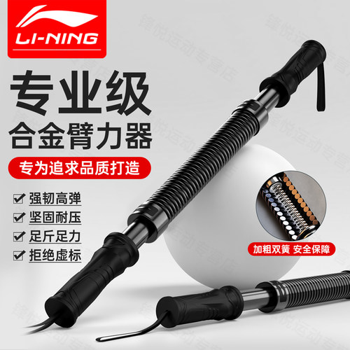 李宁专业高碳钢臂力器20/30/40kg