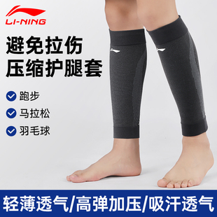 健身加压缩护腿套防抽筋静脉曲张肌肉 薄款 李宁2025新款 护小腿夏季