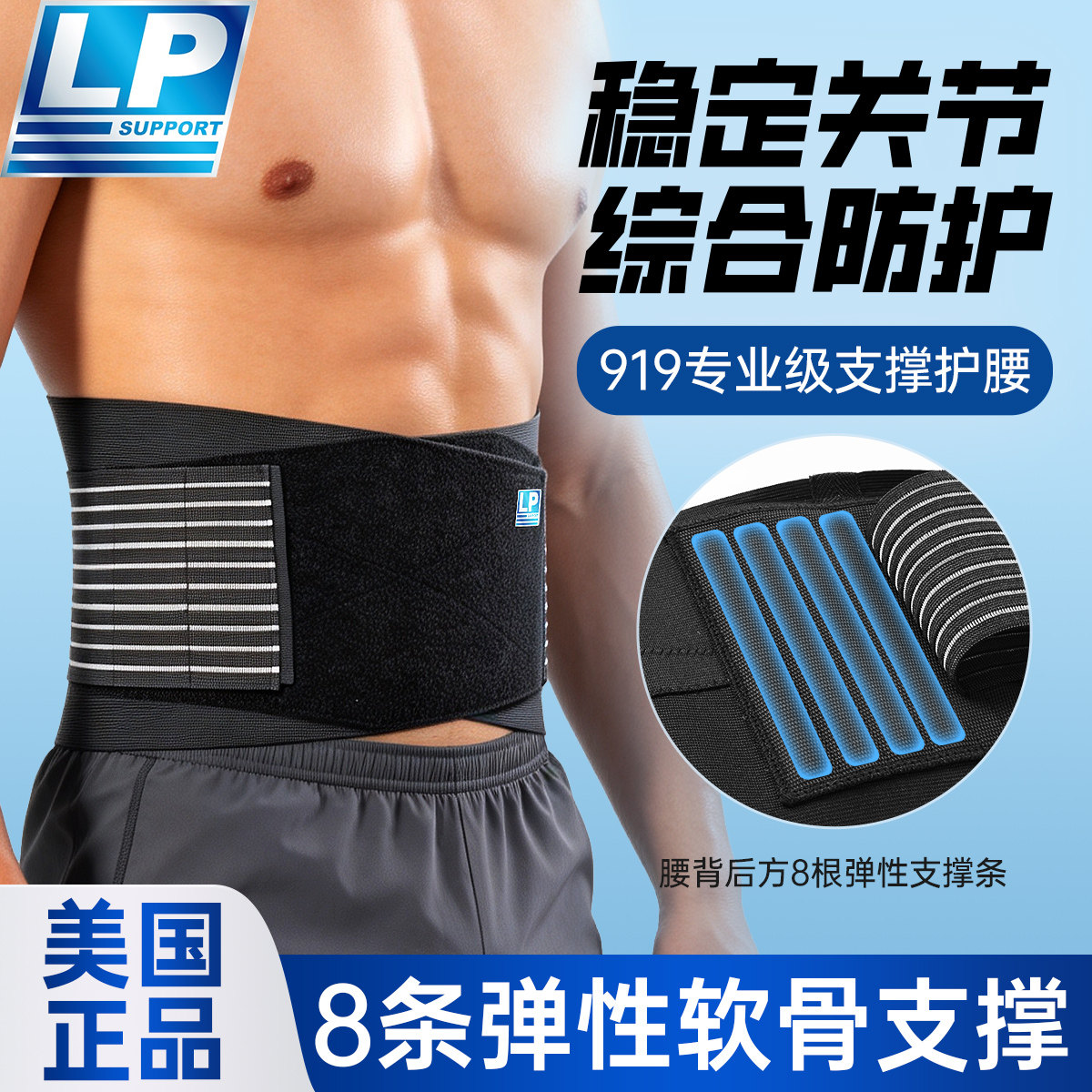 LP护腰带919KM男运动专业篮球羽毛球跑步健身深蹲训练女束腰收腹