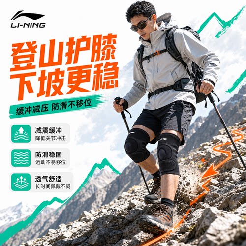 李宁登山徒步护膝男户外爬山