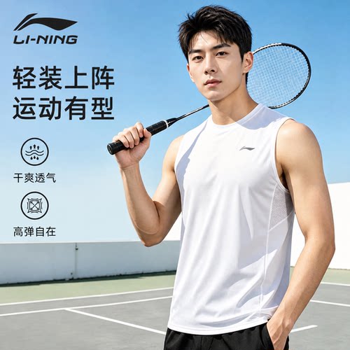 李宁运动背心，凉感高弹舒适