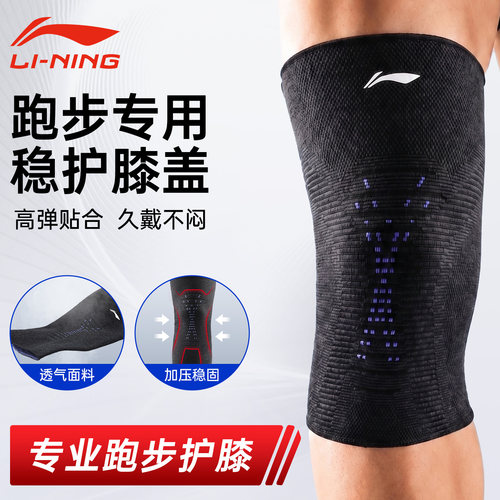 李宁运动跑步护膝男户外夏季薄款