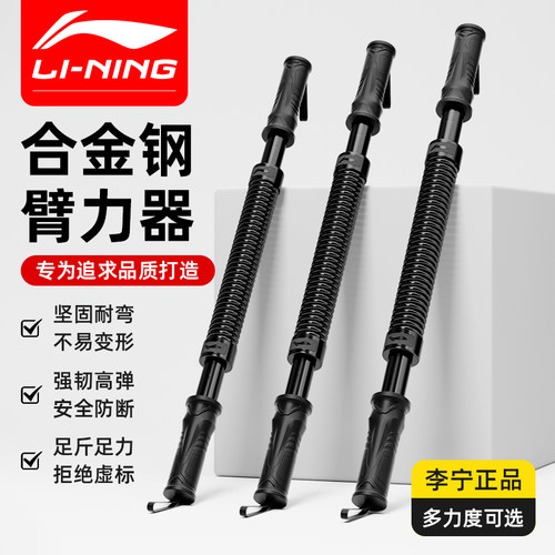 李宁臂力器20/30/40kg公斤臂力棒